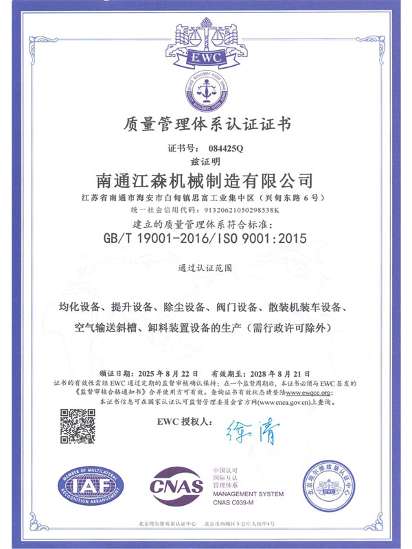 質(zhì)量管理體系認(rèn)證證書